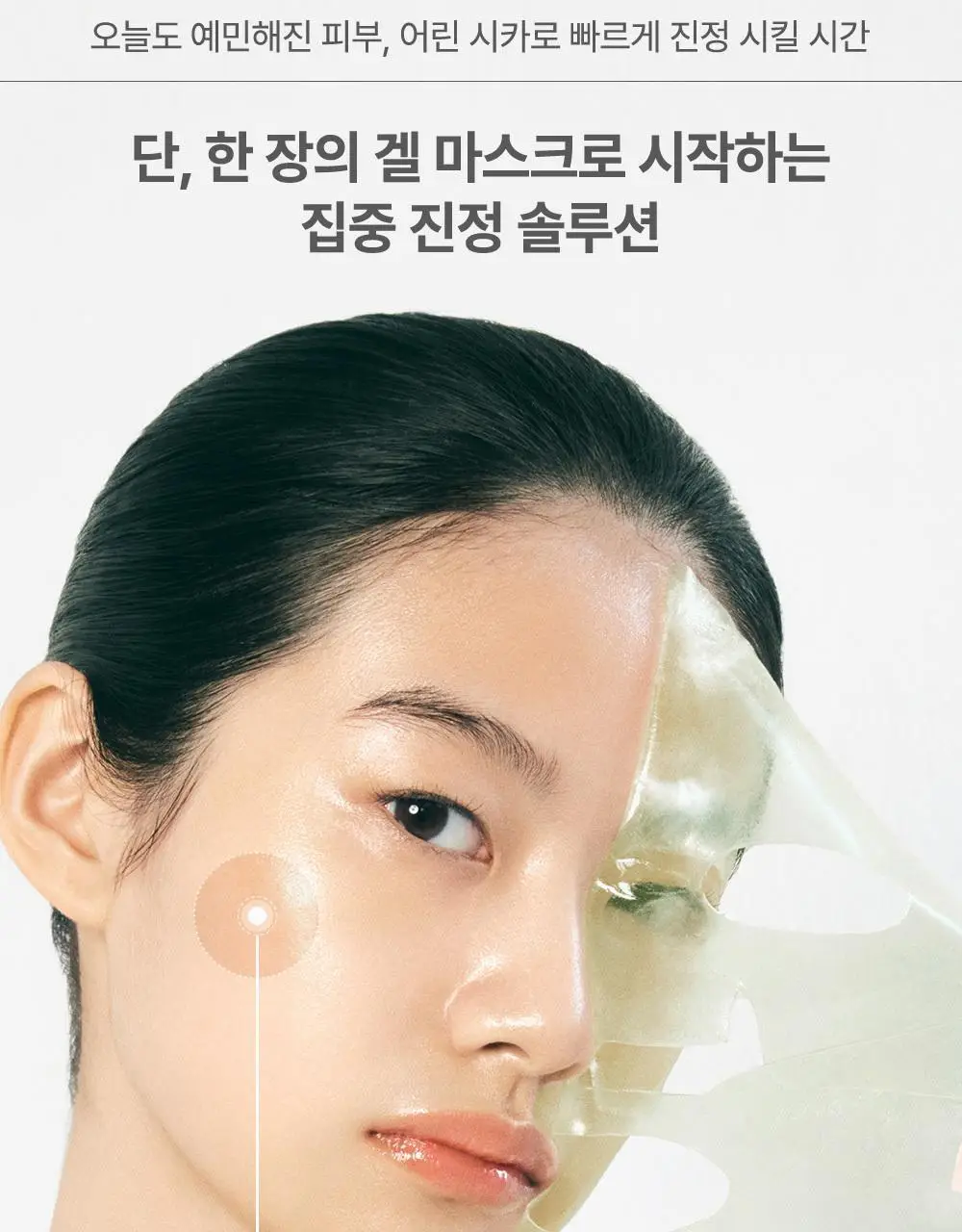 [1등 초밀착 겔/단독기획] 러븀 겔 마스크 4매 (어린시카/PDRN/그린시트러스/유자) 상세페이지 52